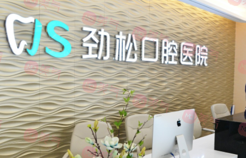 北京好的口腔诊所有哪些？劲松口腔/中诺口腔/佳美口腔等口碑不错