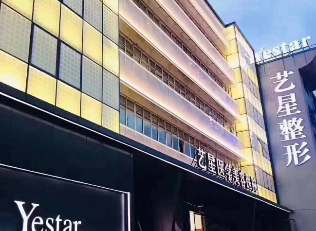温州艺星整形医院怎么样？科室概况、案例反馈