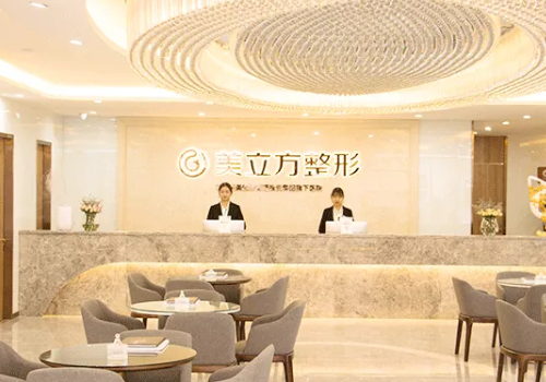 武汉美立方医疗美容医院