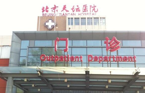 首都医科大学附属北京天坛医院整形外科