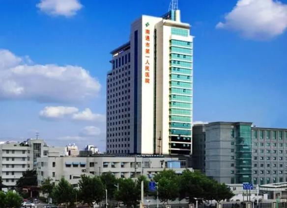 南通市第一人民医院烧伤整形外科