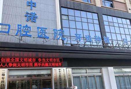 北京中诺口腔医院专家介绍？有哪些优势？洁牙价格一览