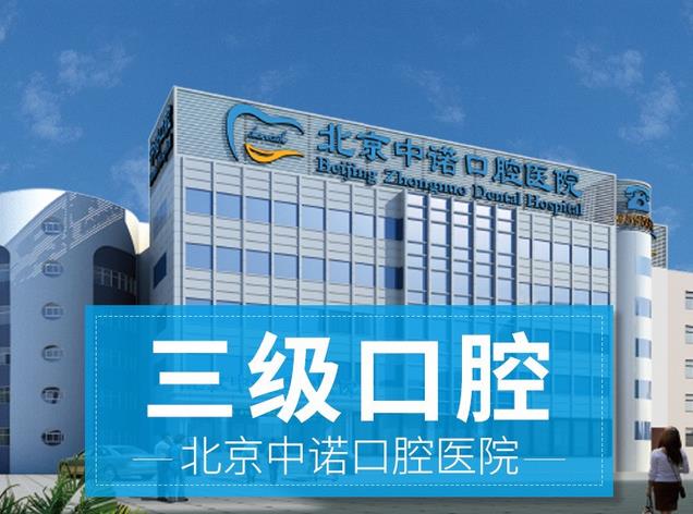 北京中诺.jpg