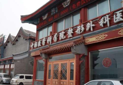 中国医学科学院.jpg