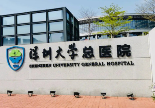 深圳大学总医院有美容科吗？推荐医院案例，坐诊医院详情!