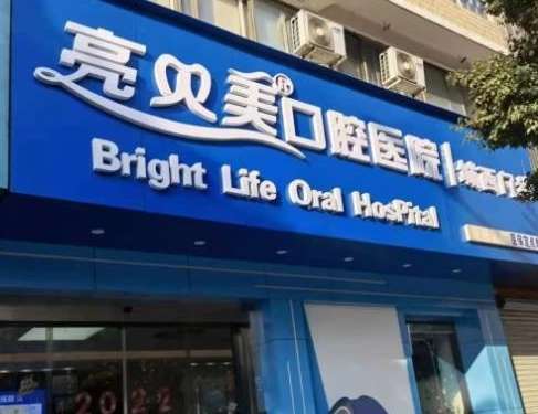 杭州私立口腔医院排名前十有哪些？杭州美奥口腔门诊部积极引进各种新技术，新方法