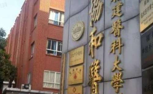 福建医科大学附属协和医院牙齿矫正怎么样?陈伟辉|林立医生实力测评