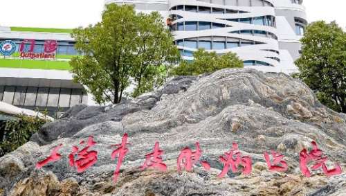 上海吸脂瘦腰腹正规医院盘点？上海市皮肤病医院已经能够进行多个部位的吸脂的操作