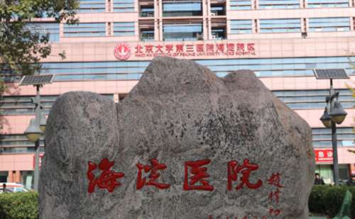 北京市海淀医院正畸多少钱?王瑞永医生技术水准
