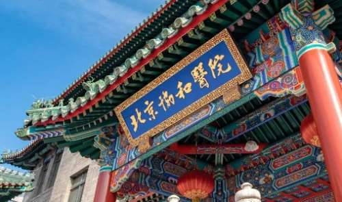 北京光纤溶脂去眼袋正规医院盘点？北京协和医院有着较好的口碑