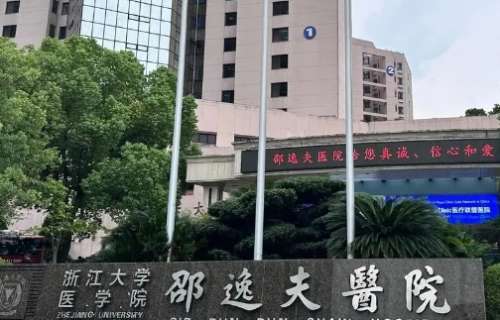杭州吸脂瘦臀部正规医院盘点？包括有邵逸夫医院、浙江省立同德医院、浙江医院