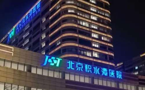 北京积水潭医院种植牙齿技术怎么样?效果详情|收费标准
