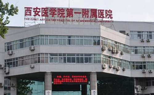西安医学院第一附属医院胶原蛋白注射泪沟技术怎么样?医院点评