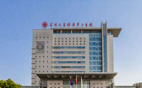 苏州大学附属第二医院丰唇注射费用明细?术后6个月案例,医院信息