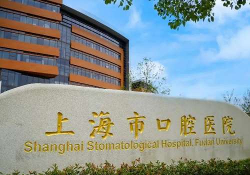上海牙防所种植牙多少钱一颗?价格表及医院信息更新