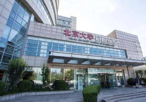 北京大学口腔医院种植牙怎么样?内附医生名单与科普知识