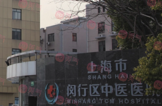 闵行区中医医院整形外科