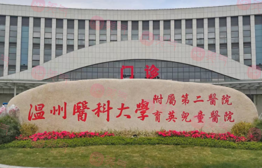 温州医科大学附属第二医院整形科