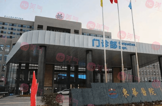 东莞东华医院口腔科
