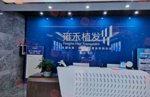 郑州雍禾植发医院