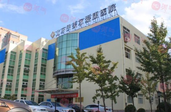 北京伊美尔爱康整形医疗美容医院