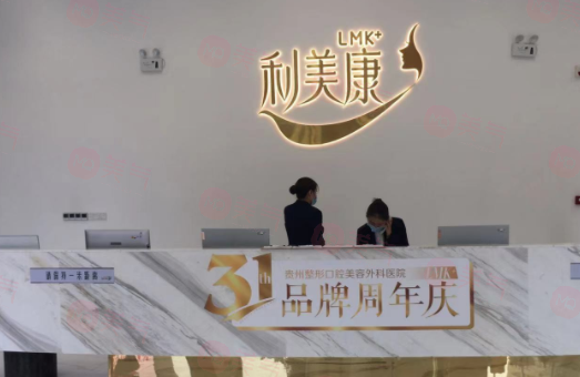 贵阳利美康外科医院口腔科