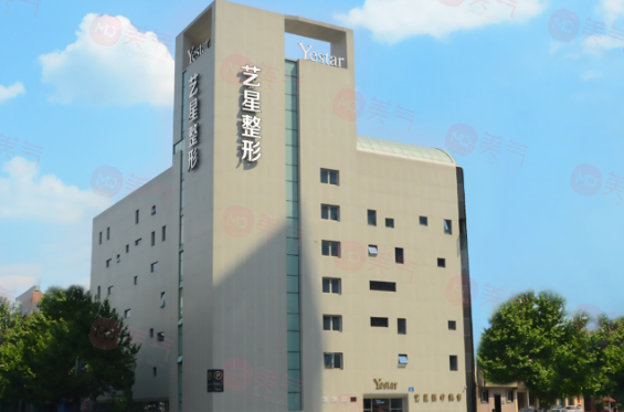 成都艺星医疗美容医院