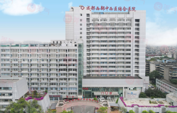 成都西部中西医结合医院整形科